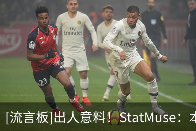 [流言板]出人意料！StatMuse：本赛季雄鹿1胜，热火0胜